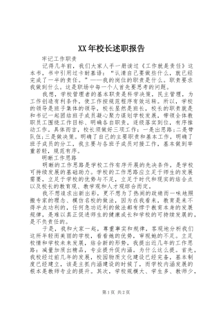 XX年校长述职报告 (22)