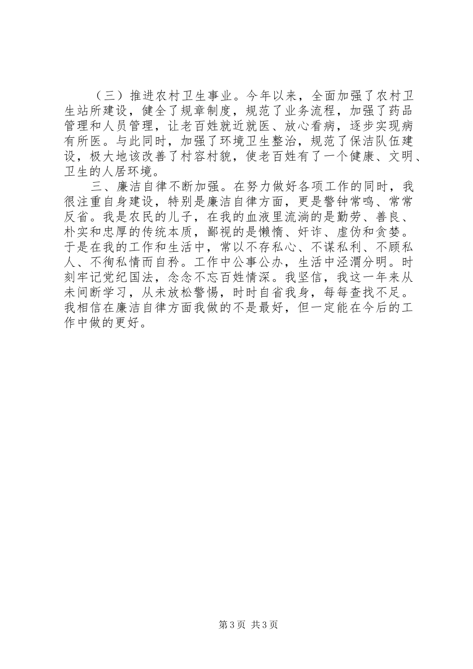 乡人大主席述职述廉报告_第3页