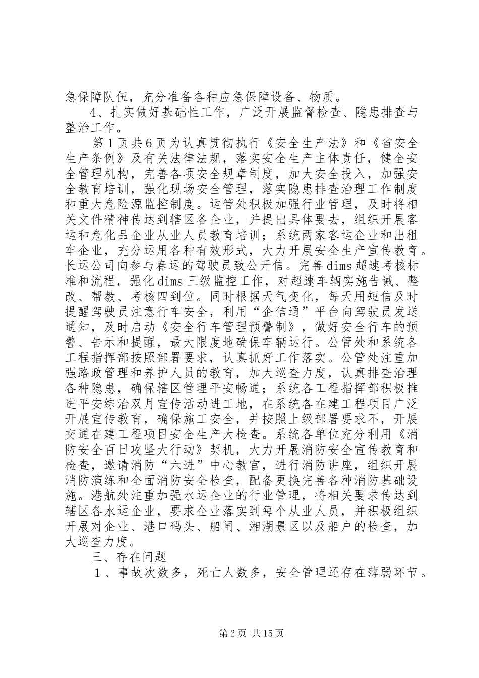 交通局安全生产履职报告与交通局局长述职述廉报告_第2页