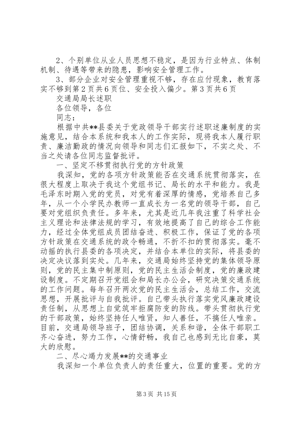 交通局安全生产履职报告与交通局局长述职述廉报告_第3页