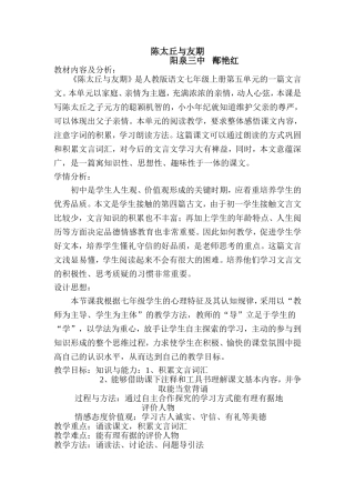 《陈太丘与友期》教学案例