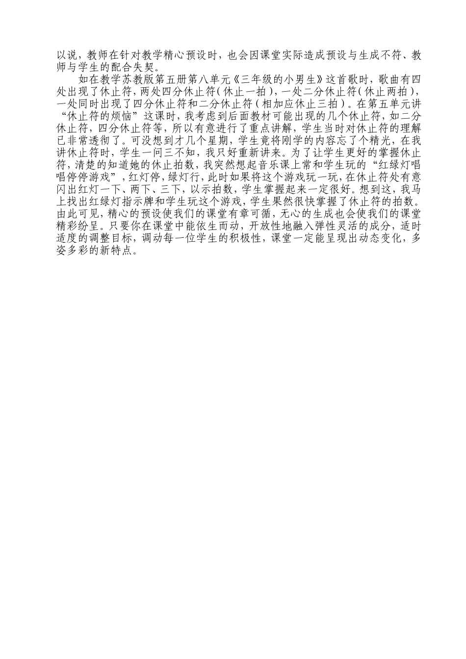 课堂也会因遗憾而美丽_第2页
