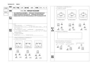 串并联电路中电压规律导学案