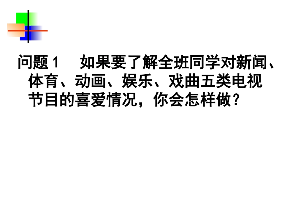 全面调查举例_第2页