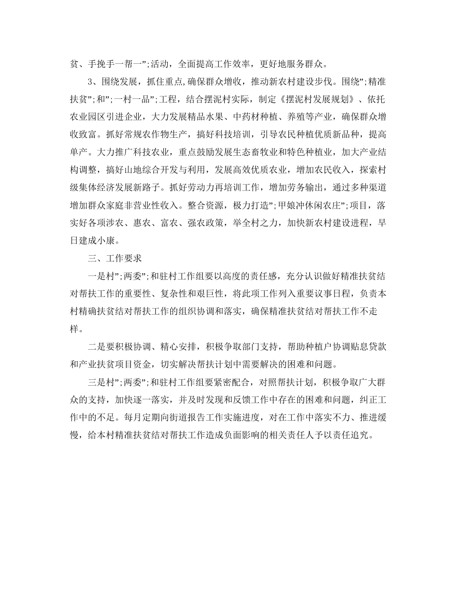 县精准扶贫工作计划2_第3页