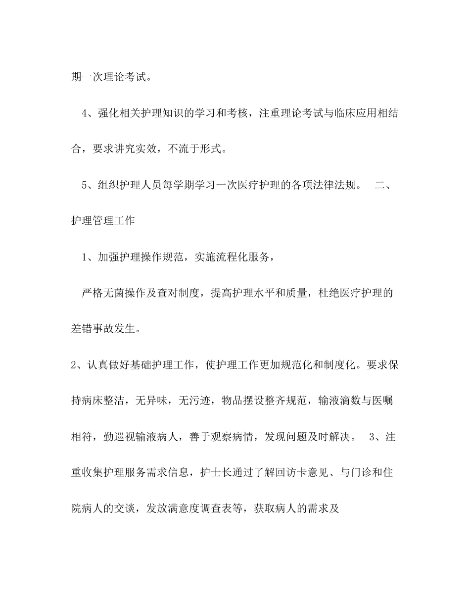 门诊护士工作计划_第2页