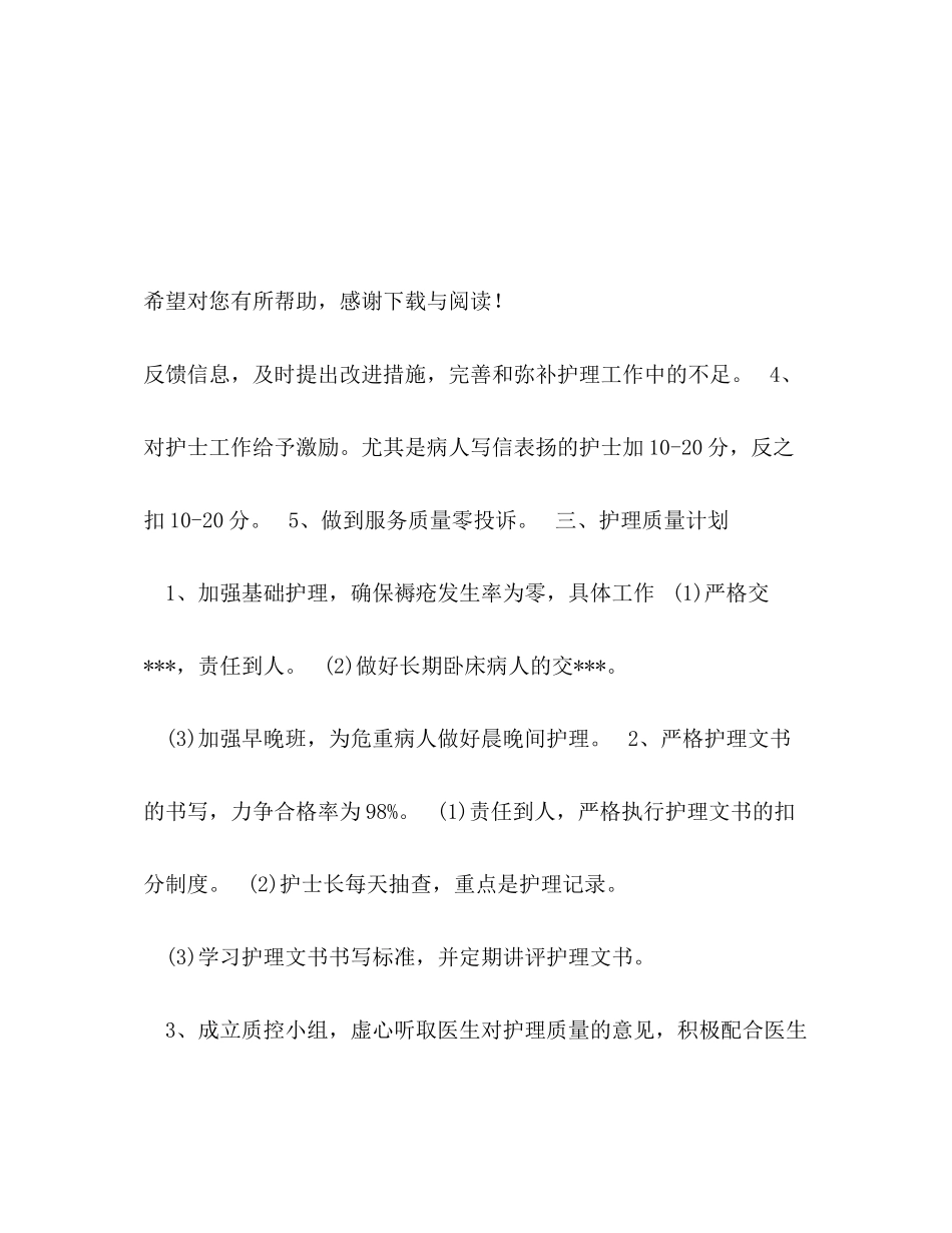 门诊护士工作计划_第3页