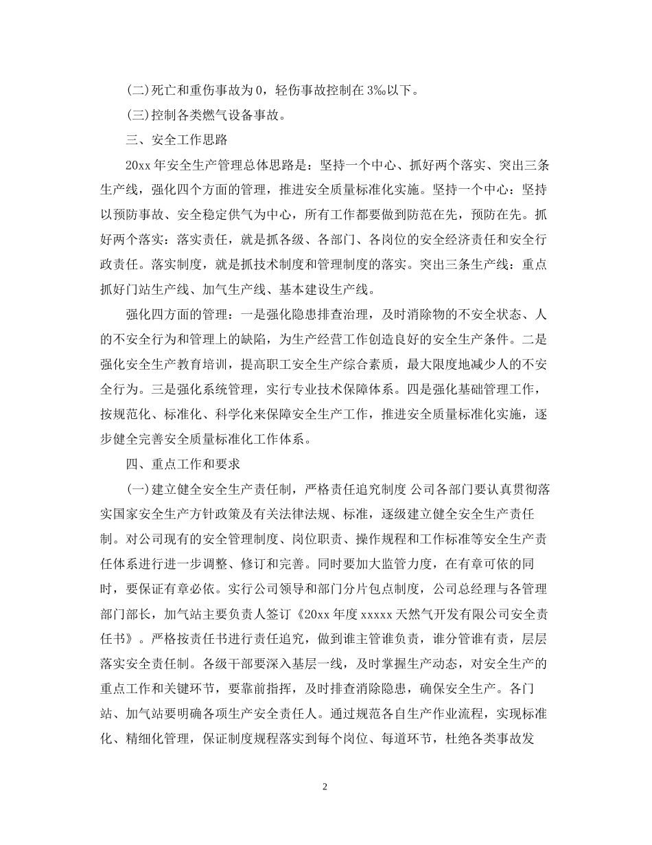燃气安全工作计划_第2页