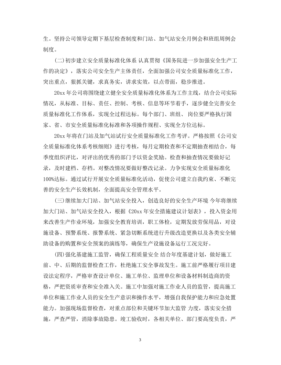 燃气安全工作计划_第3页