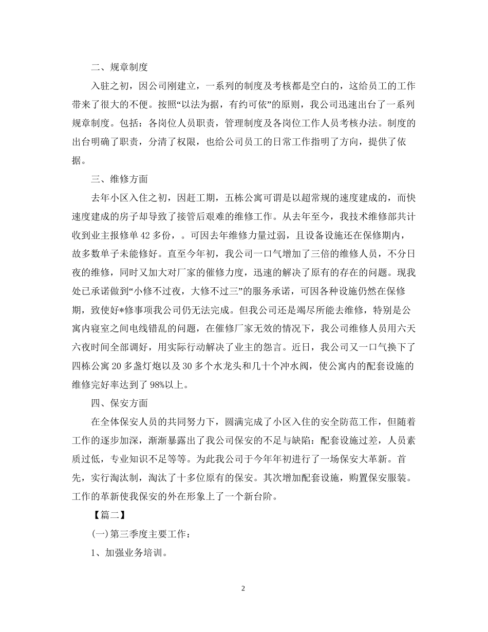 物业客服月度工作计划_第2页