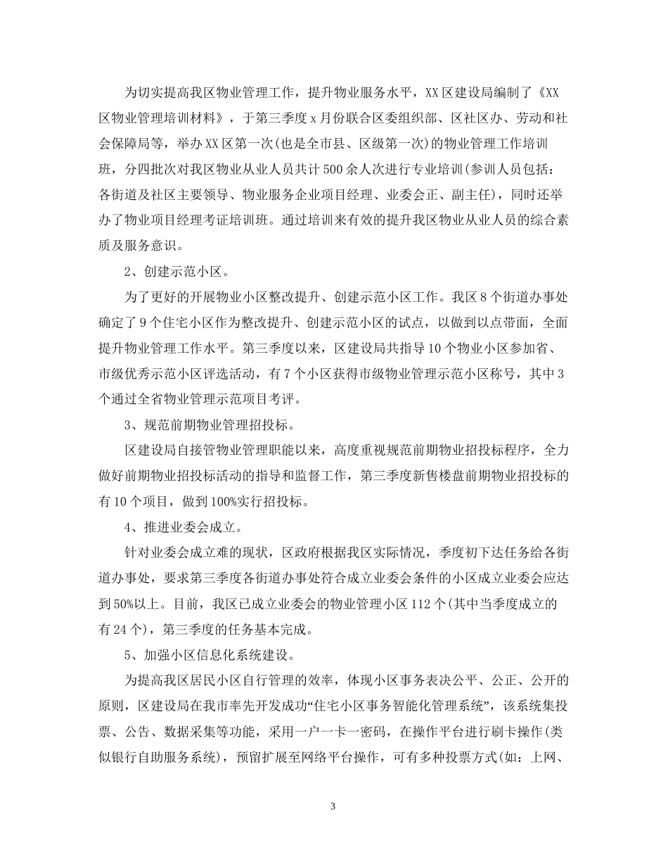 物业客服月度工作计划_第3页