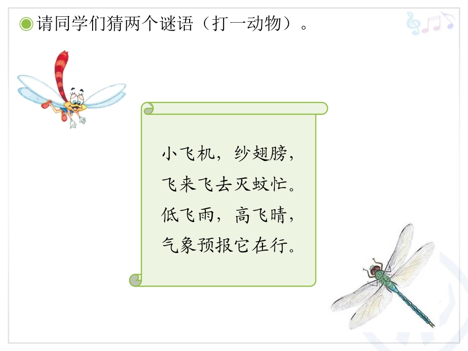 二年级音乐上册《猜谜谣》_第2页