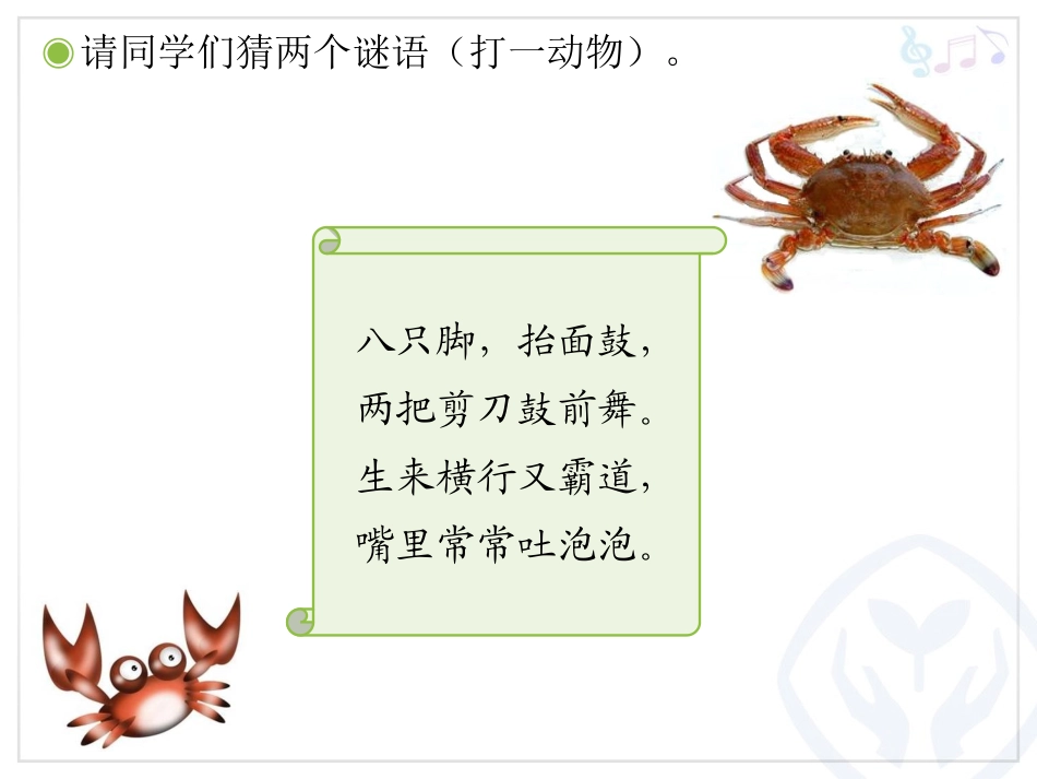 二年级音乐上册《猜谜谣》_第3页