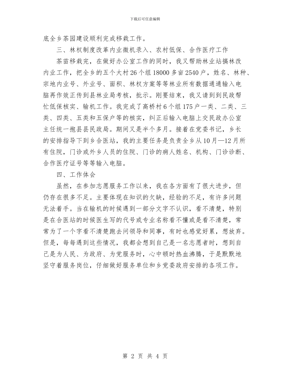 “三支一扶”个人总结范文与“三支一扶”个人总结范文1汇编_第2页