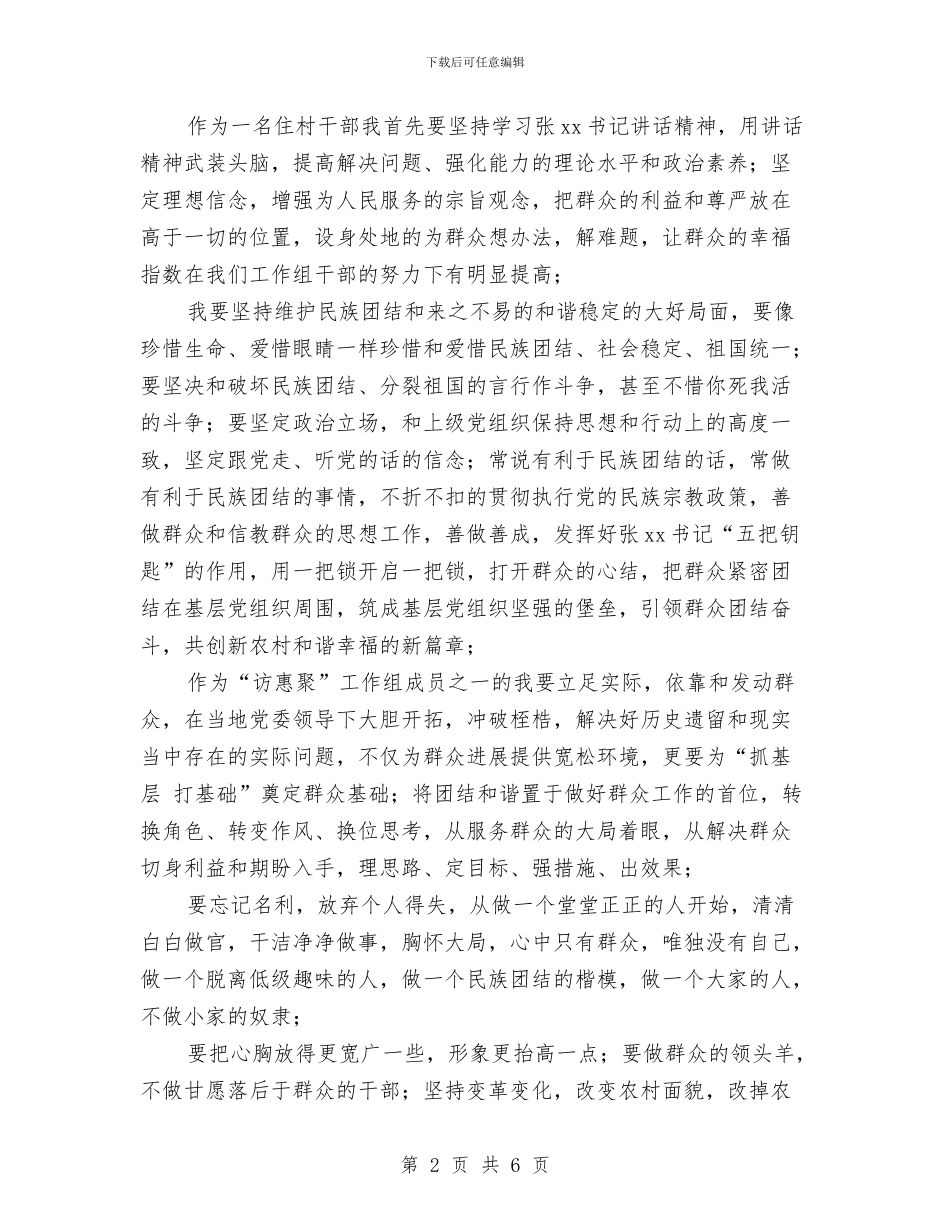 “三支队伍”讲话学习体会：争做群众期待的好干部与“三查三进三解”主题教育活动自查报告汇编_第2页