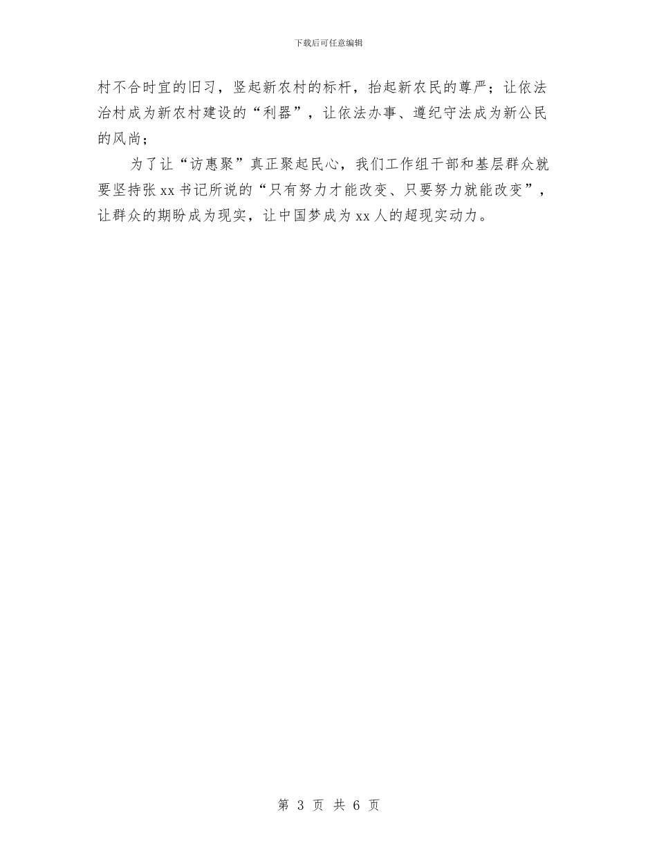 “三支队伍”讲话学习体会：争做群众期待的好干部与“三查三进三解”主题教育活动自查报告汇编_第3页
