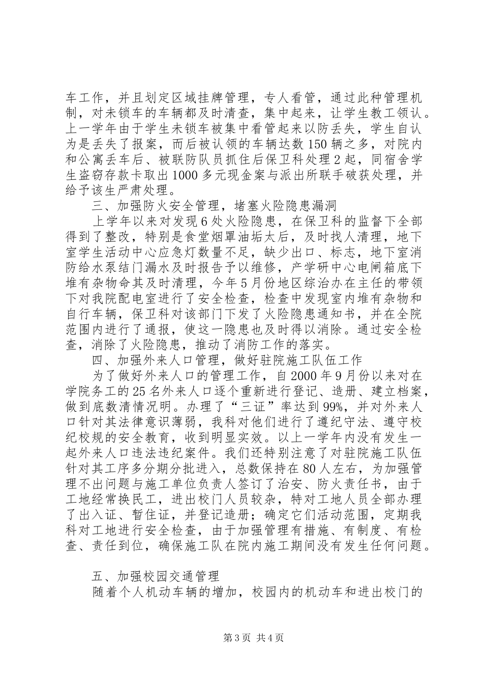 保卫科长升职述职报告_第3页