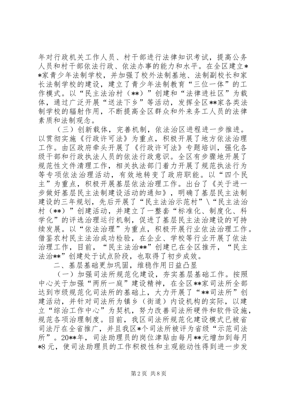 司法局行政工作述职报告_第2页