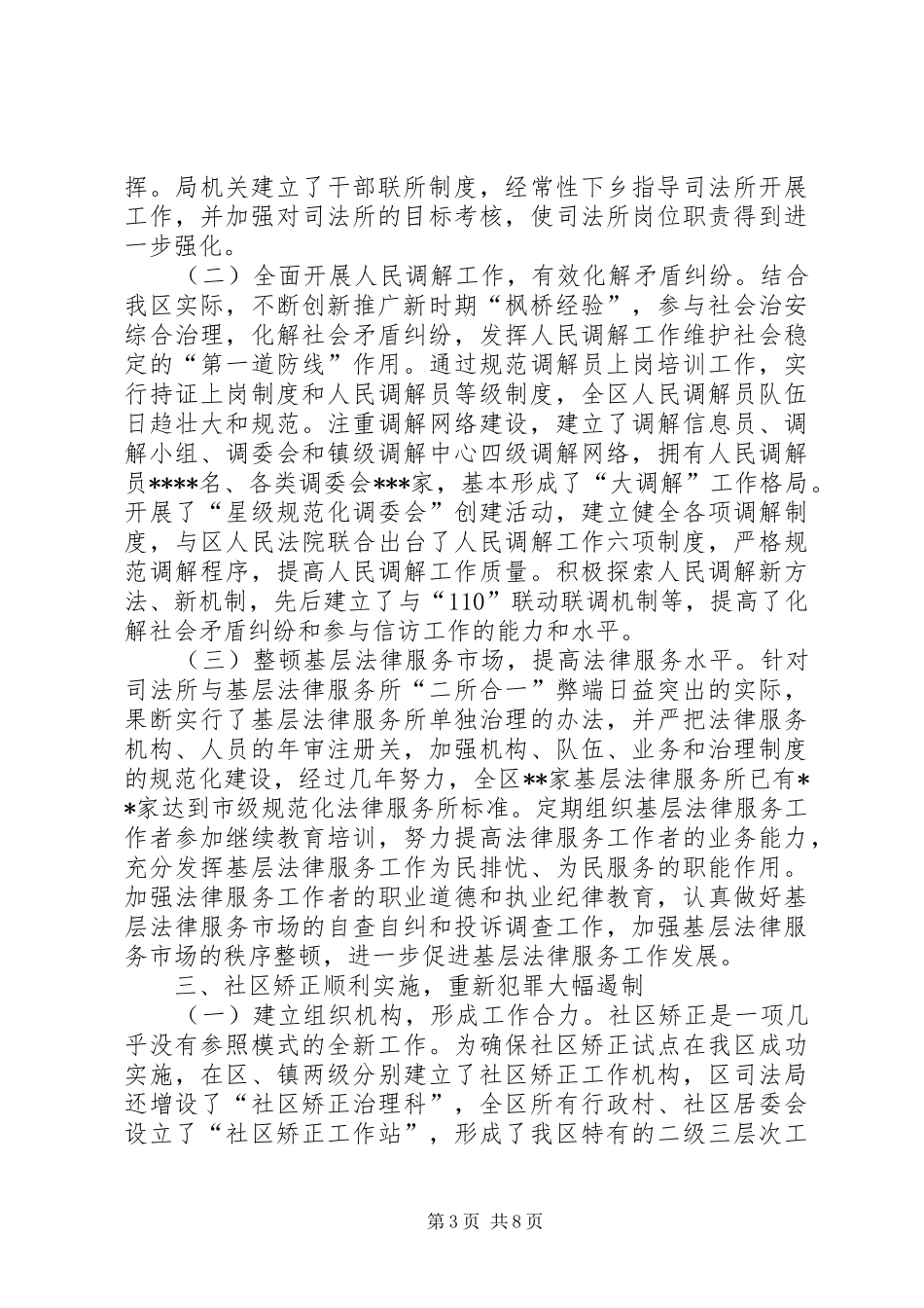 司法局行政工作述职报告_第3页