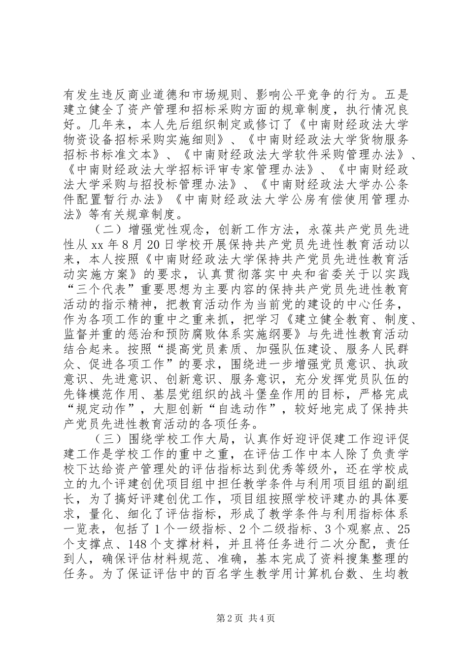 大学纪委副书记述职报告_第2页