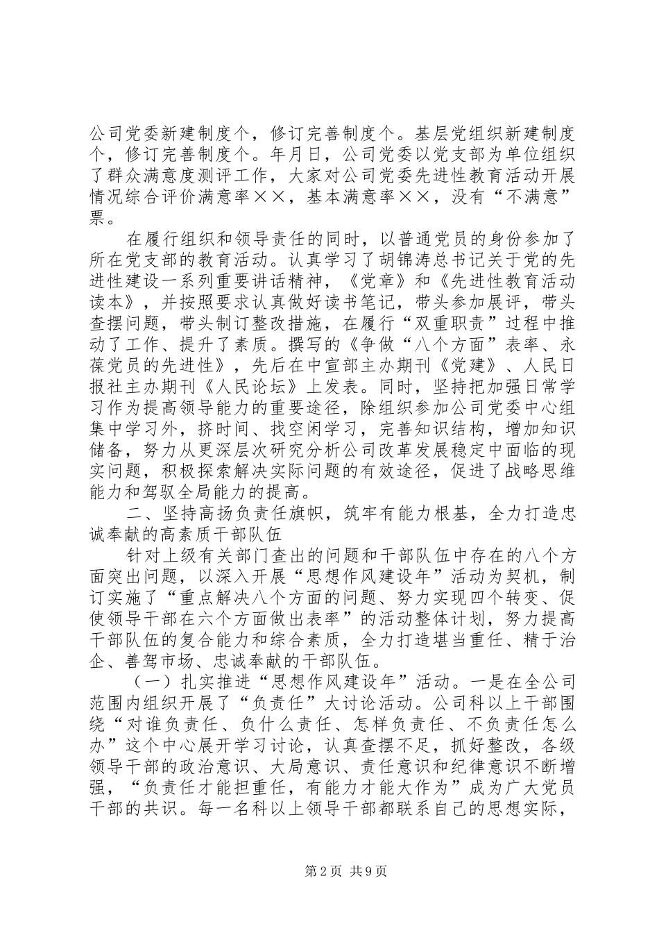 企业党委书记度述学述职述廉报告_第2页