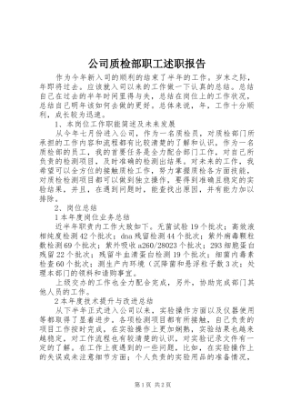 公司质检部职工述职报告