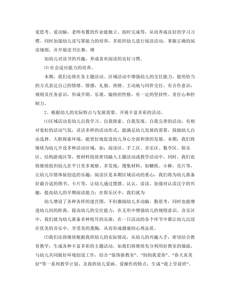 学前二班班务的工作计划范文_第3页