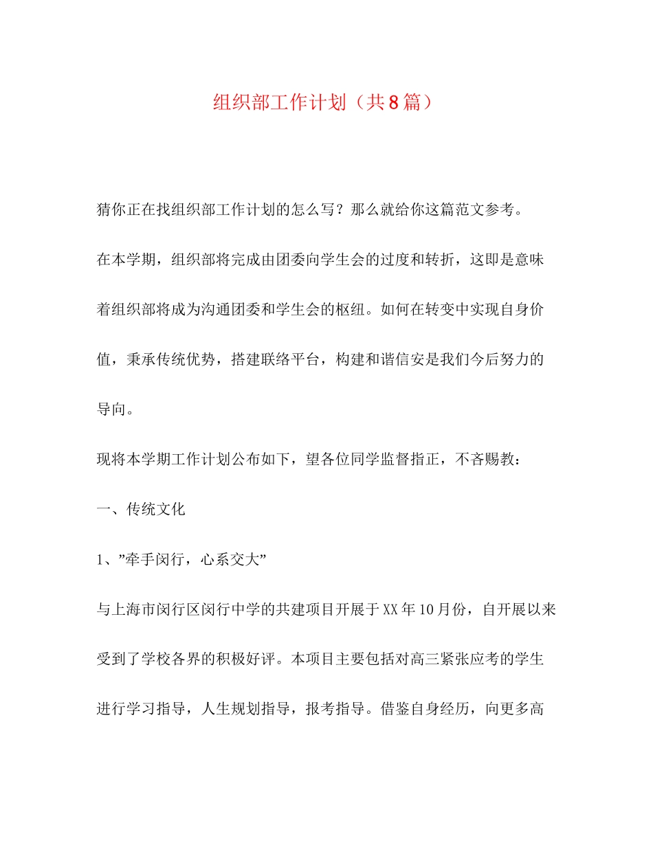 组织部工作计划（共8篇）_第1页