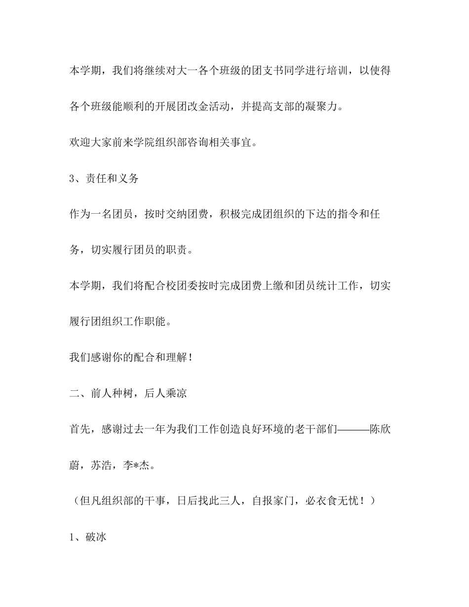 组织部工作计划（共8篇）_第3页