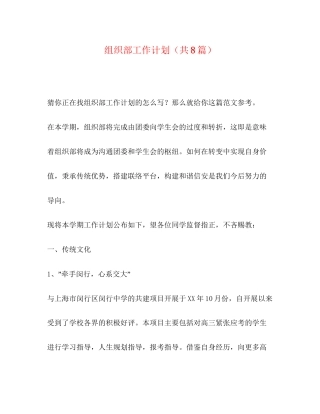 组织部工作计划（共8篇）