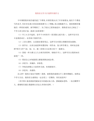 我的语文学习计划四年级作文