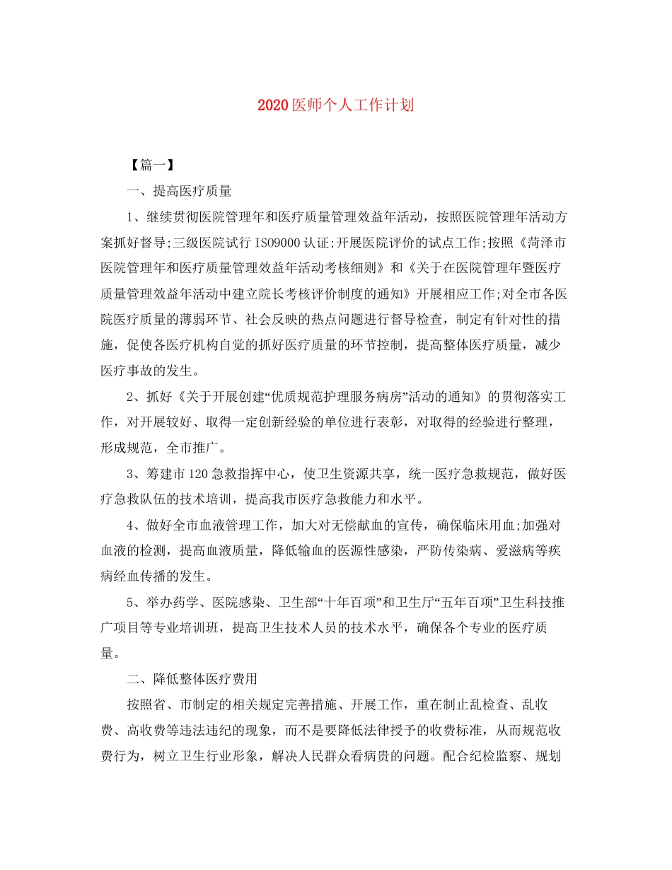医师个人工作计划_第1页