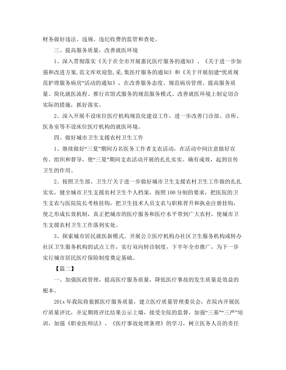 医师个人工作计划_第2页