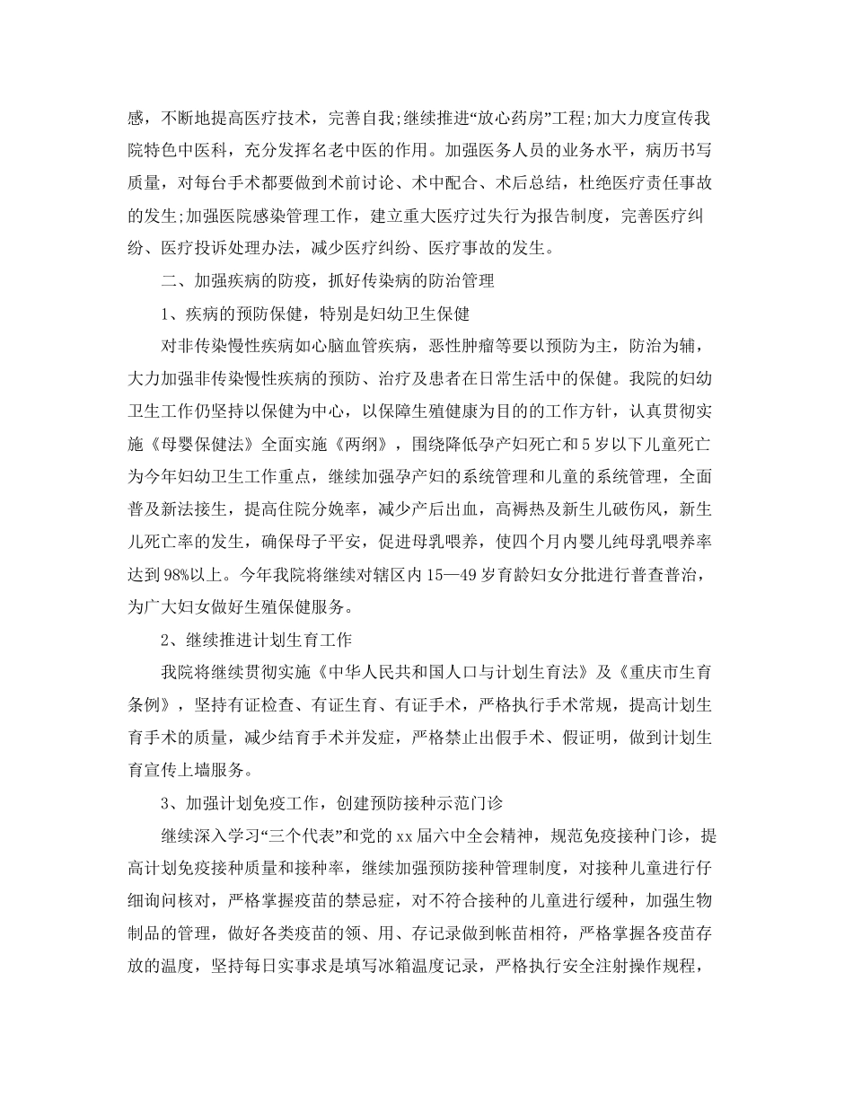 医师个人工作计划_第3页