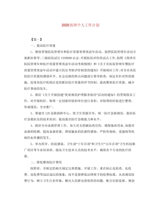 医师个人工作计划