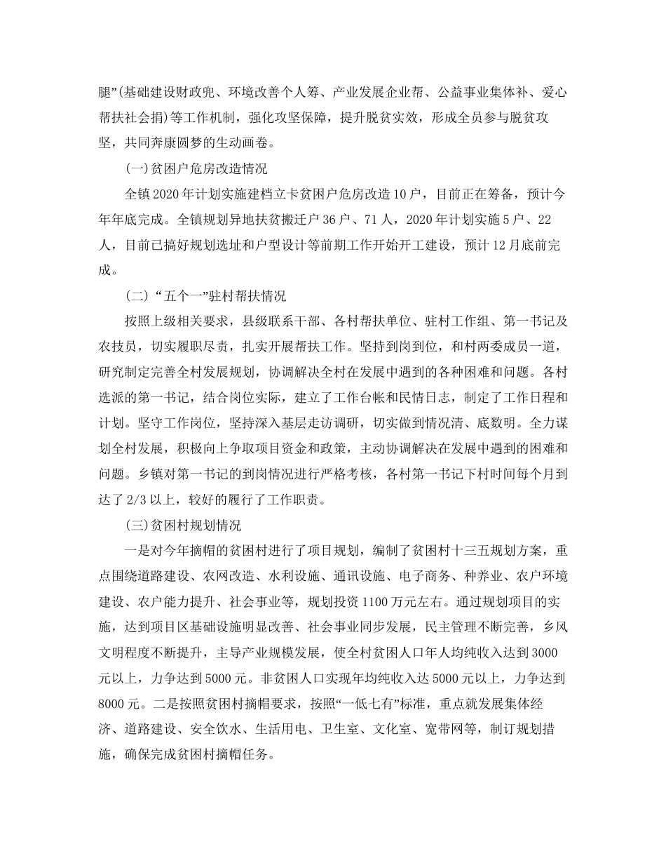 驻村上半年工作总结和下半年计划_第3页