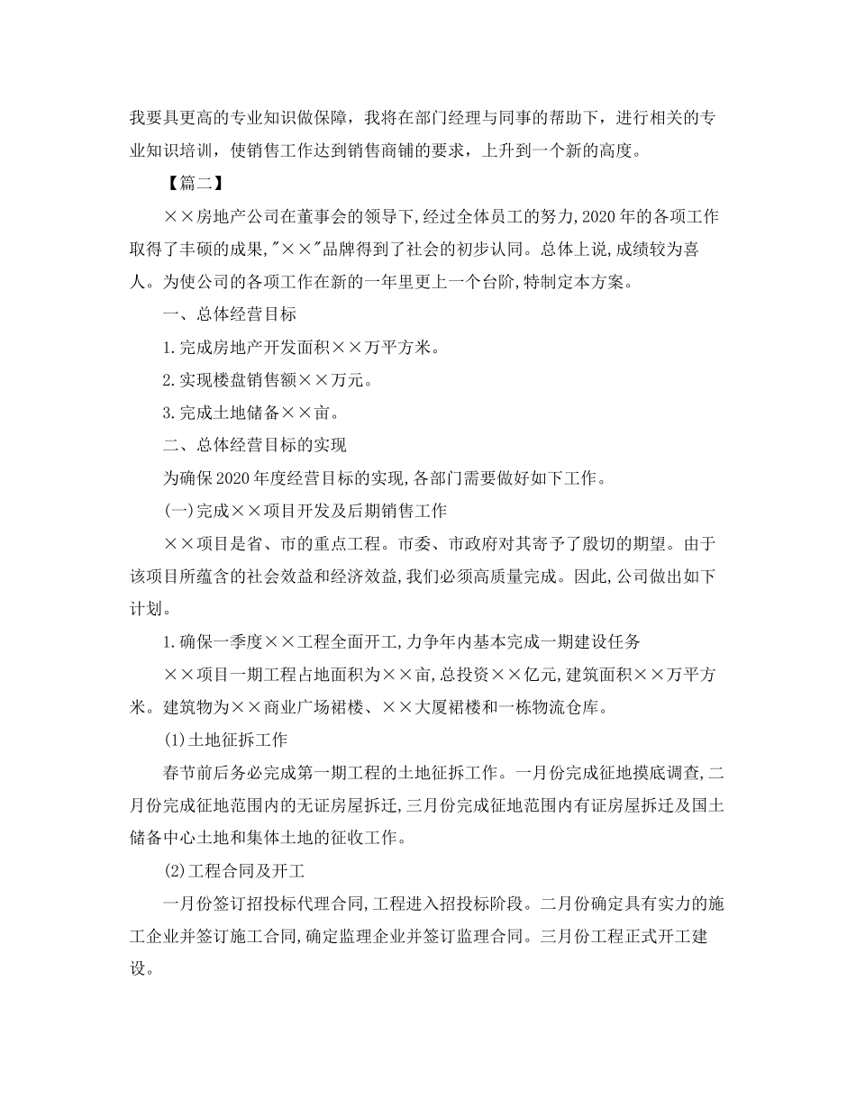 房地产销售工作计划范文_第2页