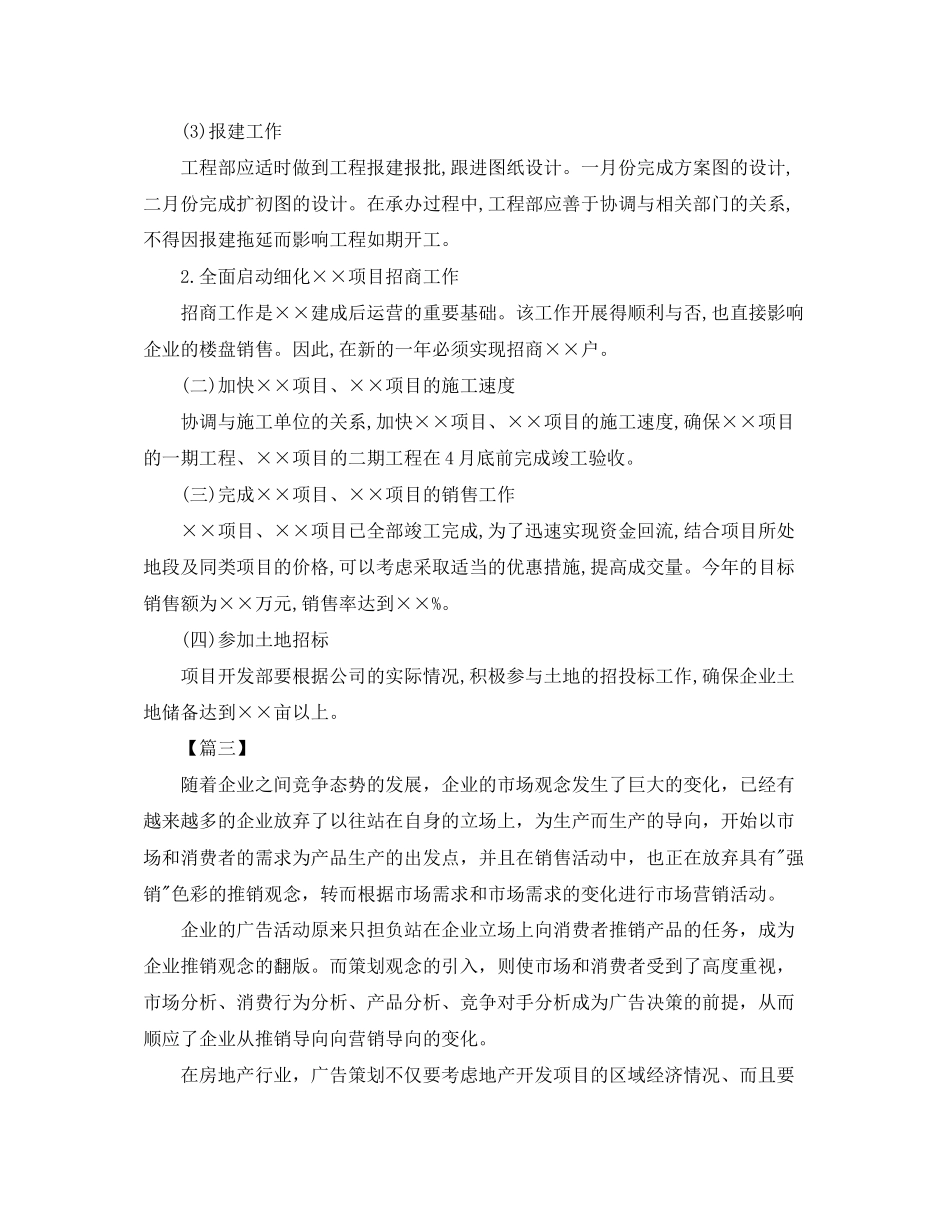 房地产销售工作计划范文_第3页
