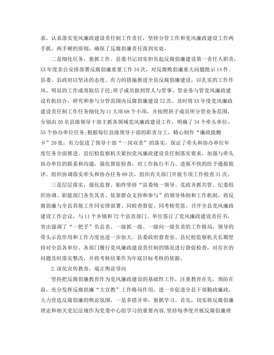 2020年度纪检监察工作总结及年度工作计划_第2页