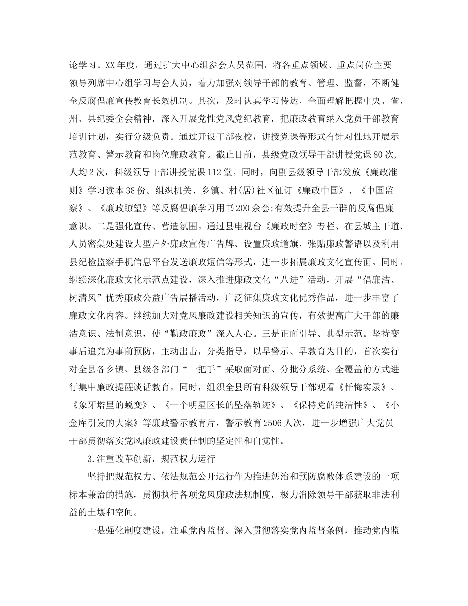 2020年度纪检监察工作总结及年度工作计划_第3页