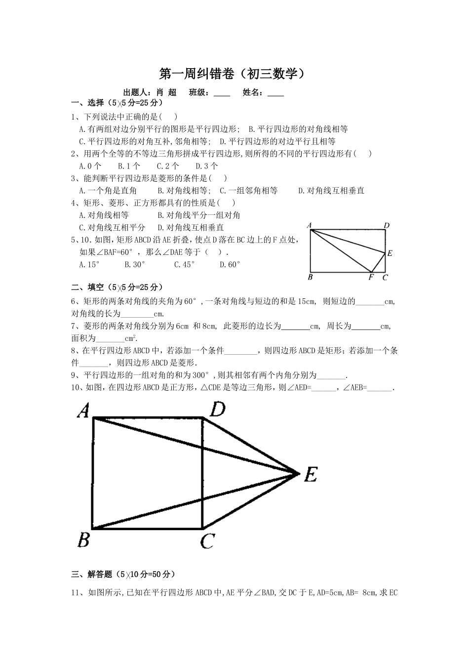 初三上第一周纠错卷_第1页