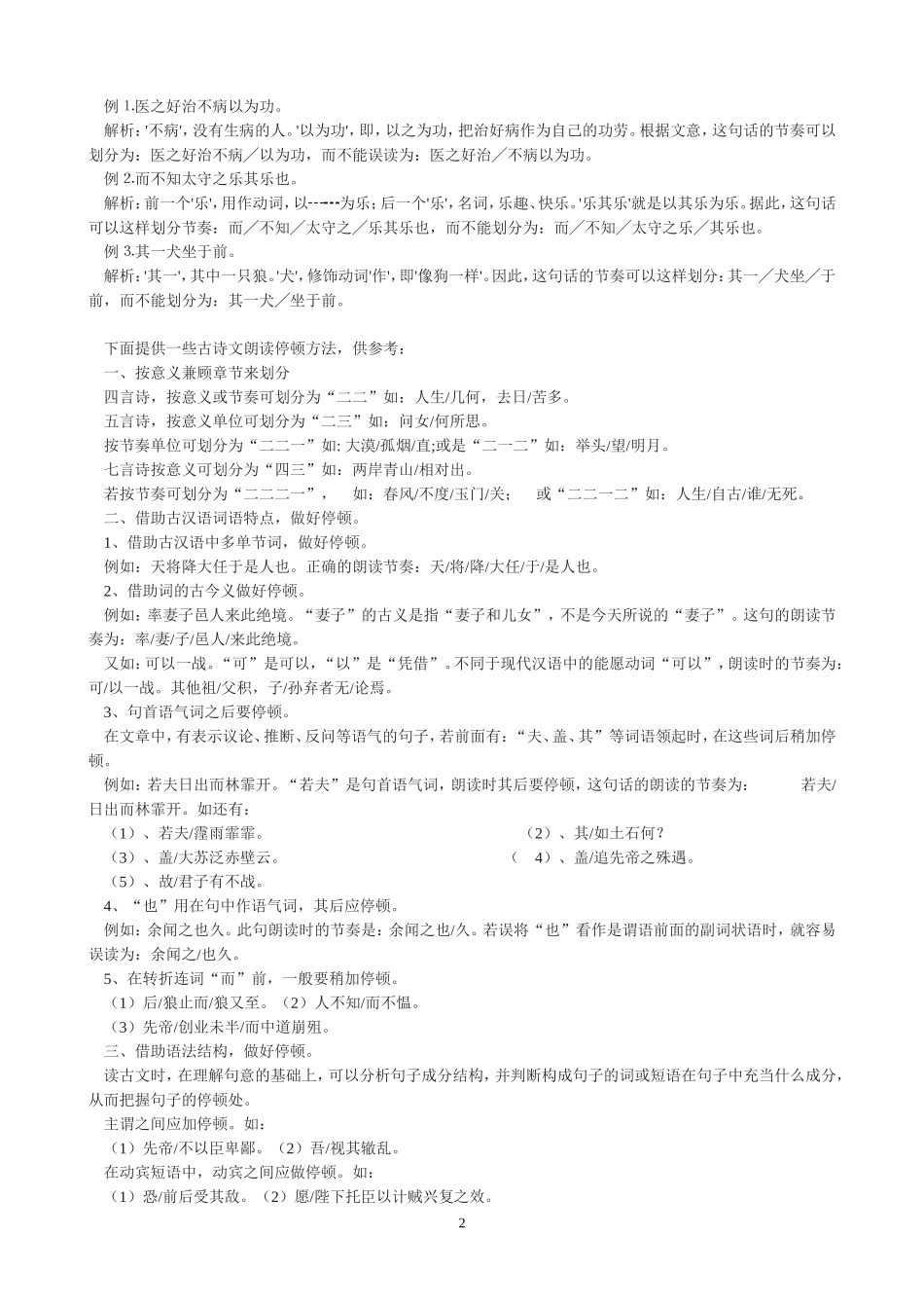 古诗文朗读节奏划分方法_第2页