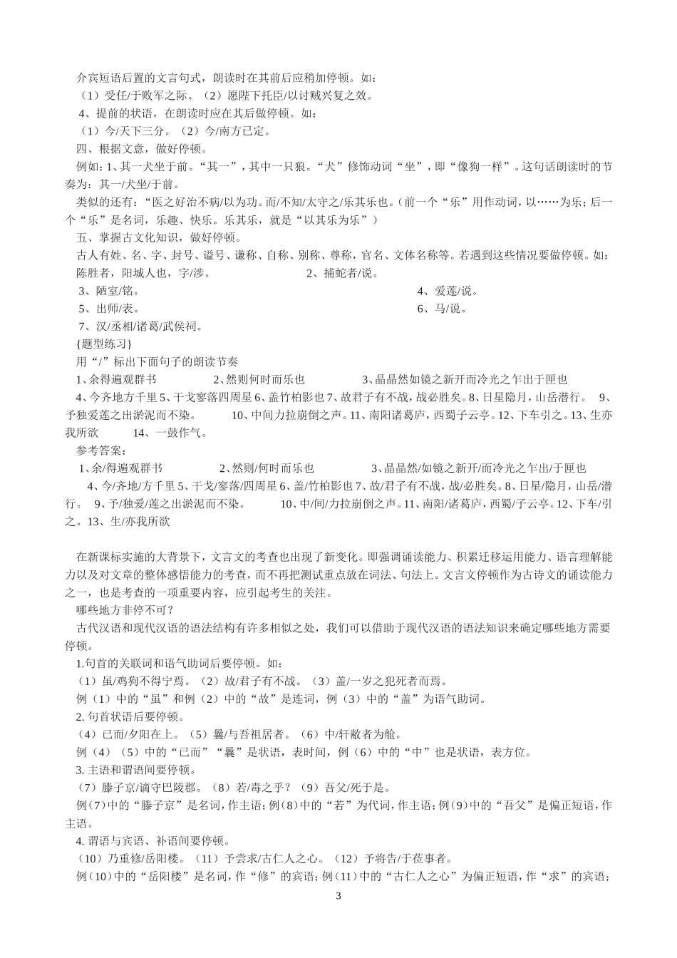 古诗文朗读节奏划分方法_第3页