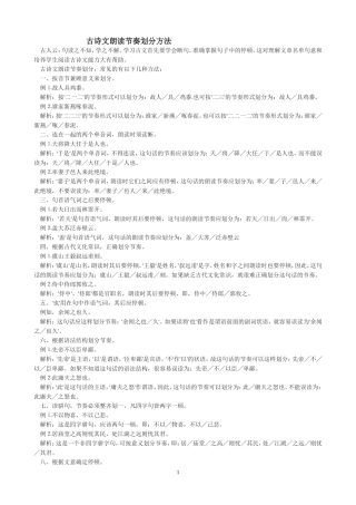 古诗文朗读节奏划分方法
