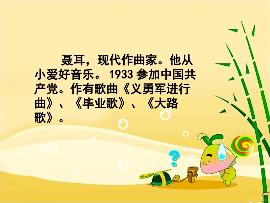 《少年聂耳》教学课件（基础学习）_第2页