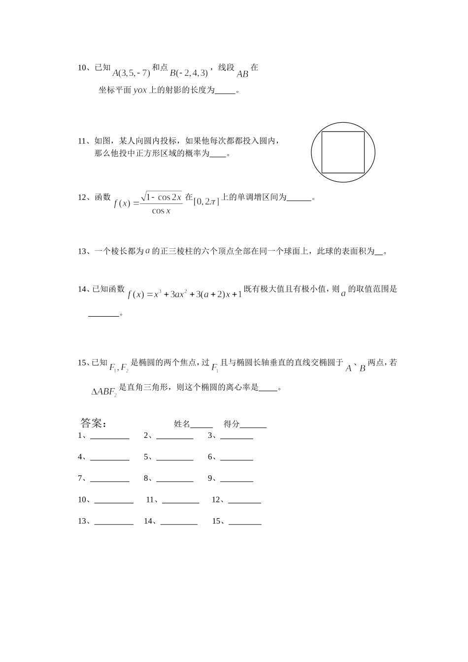 小题综合练习12_第2页