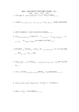小题综合练习12