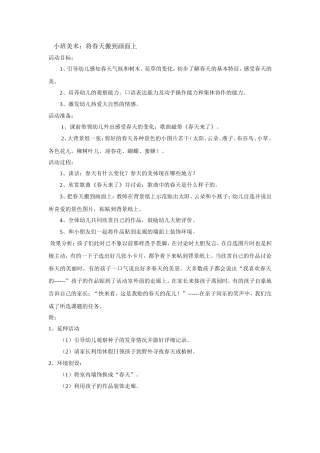 小班美术：将春天搬到画面上