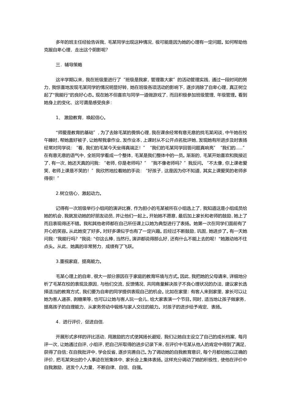 小学生心理健康案例分析4则_第2页