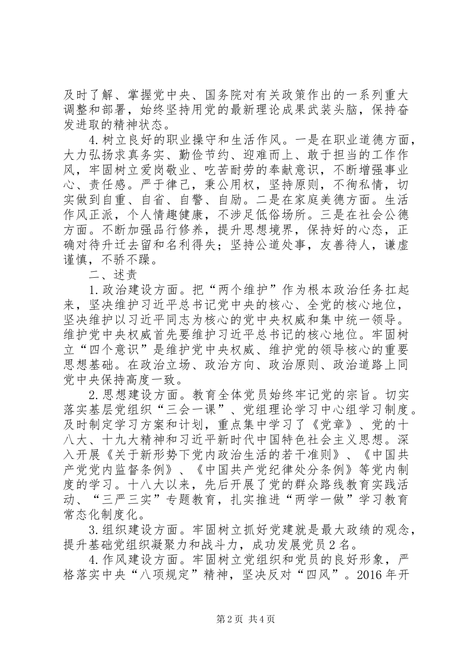 XX局主要负责人述德述责述廉报告_第2页